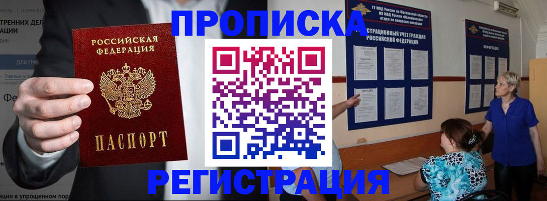 прописка для работы в Клине
