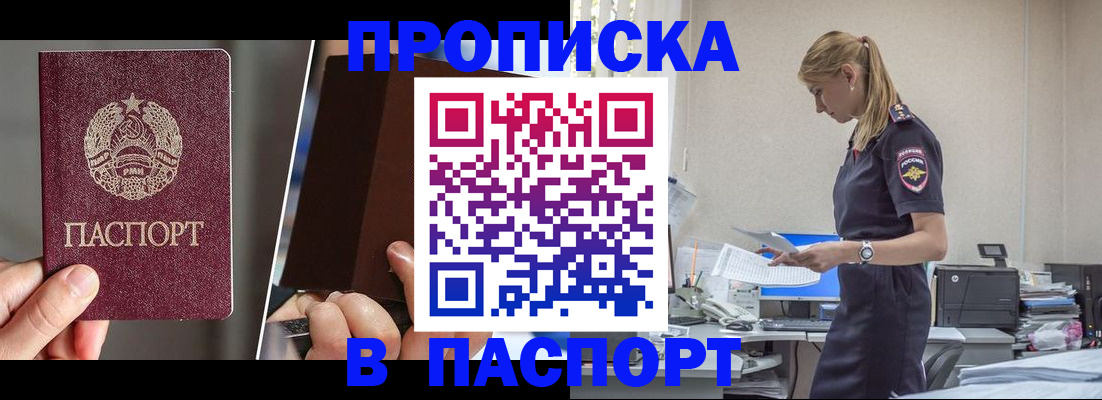 прописка в Клине