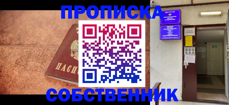 временная регистрация для всех в Клине