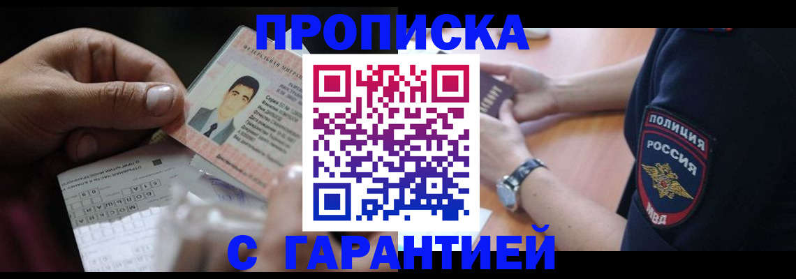 временная регистрация в квартире в Клине