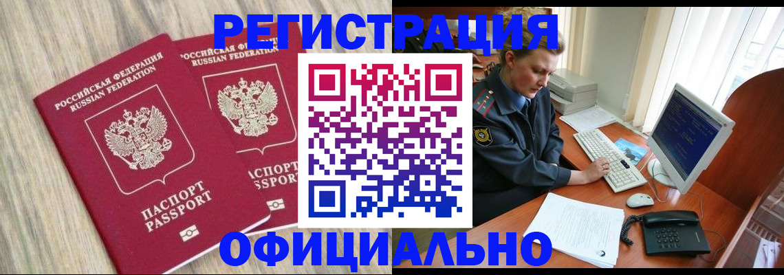 временная регистрация купить в Клине